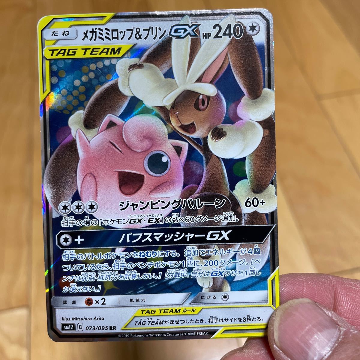 ポケモンカード タッグチーム GX RR | Shop at JDirectItems