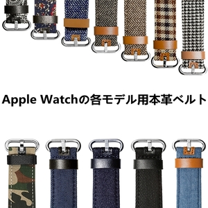 Apple Watch Series1/2/3用38mm 42mm バンド iwatchベルト 本革と布ベルト ズック ベルト アップルウォッチ 高品質 ズックバンド　おしゃれ