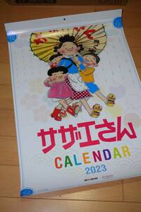 サザエさんカレンダー 2023年版