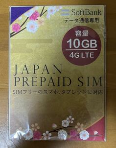 ■SoftBank直回線■ プリペイド SIM 10GB SoftBank APN設定不要 4GLTE対応 ■高速通信■