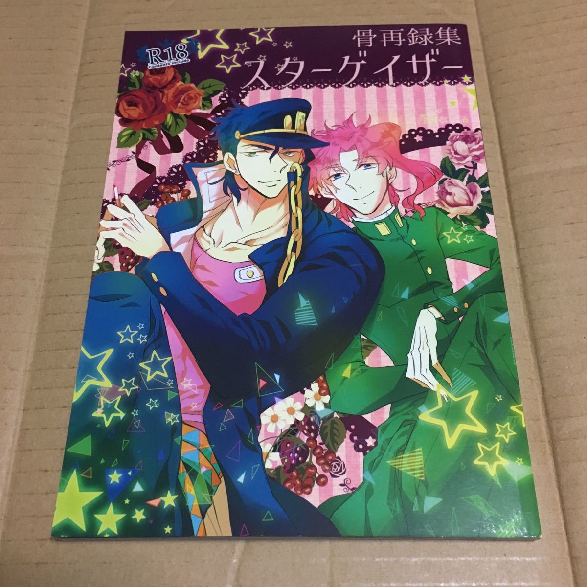 ジョジョ同人誌 ジョセシー - 同人誌