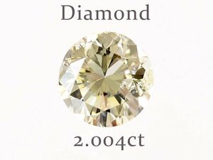 A-12☆ルース ダイヤモンド 2.004ct（LIGHT YELLOW/SI-2/FAIR）中央宝石研究所ソーティング付き