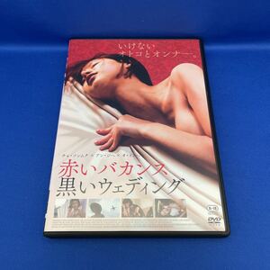 【DVD】赤いバカンス 黒いウェディング / 韓国映画 レンタル落ち