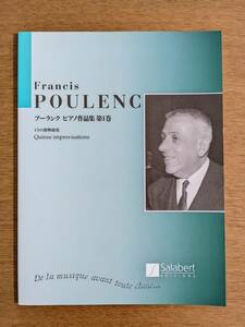 プーランク　15の即興曲集　ピアノ作品集第１巻　日本語ライセンス版　サラベール社　ピアノ　楽譜