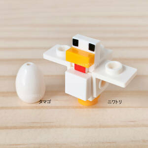 レゴ　マインクラフト　ニワトリ　タマゴ　マイクラ　ミニフィグ　Lego　Minecraft　☆