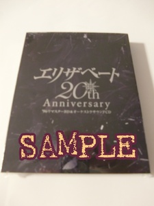 ［送料込］『エリザベート 20th Anniversary 96リマスターBD & オーケストラサウンドCD』一路真輝・花總まり