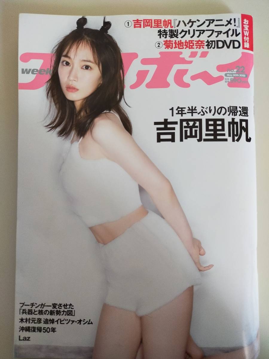 吉岡里帆 貴重！ 新人時代水着グラビア 週刊プレイボーイ2015年2月16日 