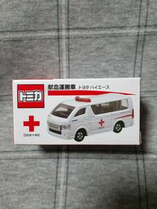 献血バス　トミカ、トヨタ　ハイエース、新品未使用未開封、非売品　数量　期間限定品。