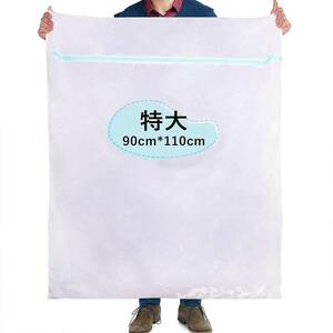 洗濯ネット 特大 Usetcc ランドリーネット90ｘ110㎝ 洗濯袋 洗濯バッグ 大型 毛布/布団/カーテン/寝具 大物用 角型