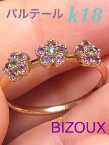 BIZOUX ビズー k18 パルテール　リング　18金 花　フラワー　PG 指輪　アメジスト ブルートルマリン　bizoux