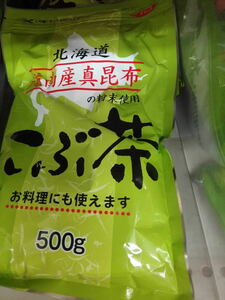 北海道産真昆布使用　こぶ茶　500ｇ
