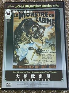DVD 映画「大怪獣出現　世界最強怪獣メギラ登場！」 1957年