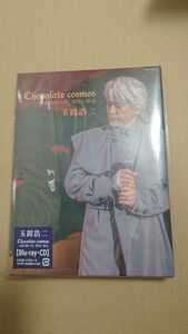 新品未開封　玉置浩二 Blu-ray　＆　CD　Chocolate cosmos 〜恋の思い出、切ない恋心