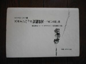 スタインベック短編研究－「長い谷間」論 テツマロ・ハヤシ, 高村博正