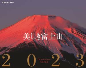 JTBのカレンダー 美しき富士山 2023 壁掛け 風景