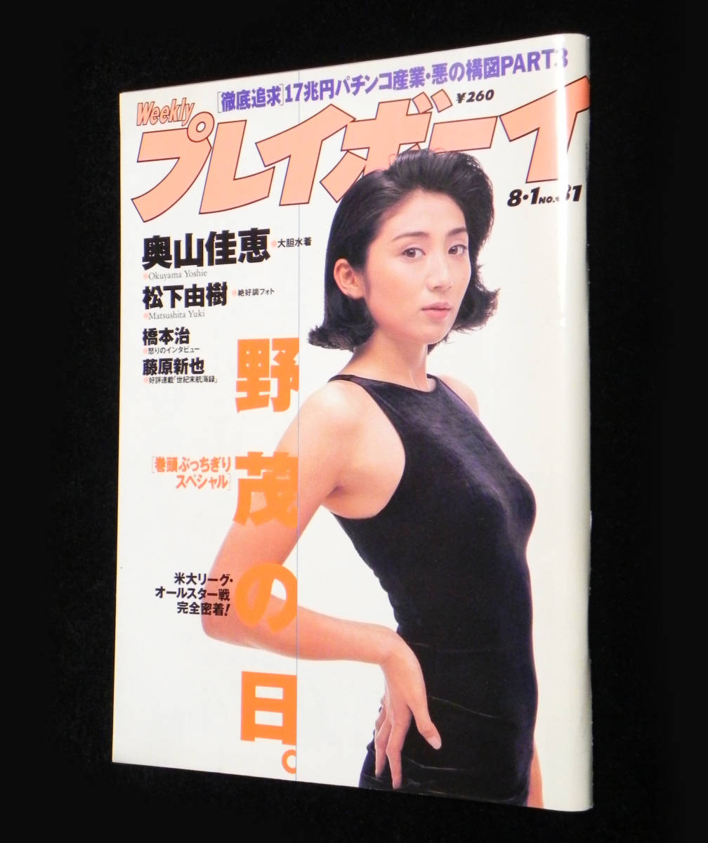 奥山佳恵