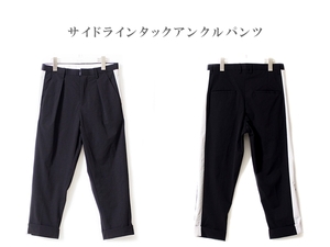 【 今期 新着 】 サイドライン アンクルパンツ ◆ 黒 ブラック ◆ XS / 日本 / 綿 ストレッチ バイオウォッシュ 洗い加工 ビンテージ加工