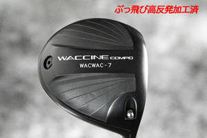 ぶっ飛び高反発加工済+新品ワクチンコンポWACWAC-7 10.5度/CT350/加工証明カード付