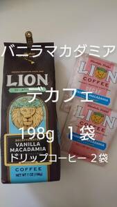 ライオンコーヒー☆粉　デカフェ バニラマカダミア ７oz(198g)×１袋・ドリップコーヒー ８g×２袋