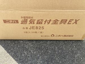 ニチハ JE825 通気留付金具EX（検）デュポンタイベック防水シート サイディング AT アサヒトステム マキタ ヒタチ ハイコーキMAX 