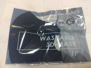 ウォッシャブル3 D マスク　黒色　速乾 UV 遮断率99%