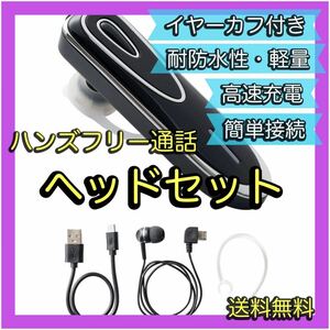 ヘッドセット ワイヤレスイヤホン Bluetooth 5.0 マイク内蔵片耳 黒 ハンズフリー通話 