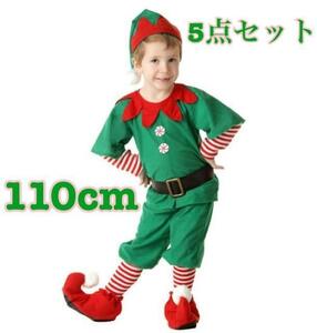 110cm♪クリスマスのコスチュームに超かわいい小人風コスプレフルセット