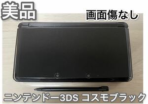 【美品】ニンテンドー 3DS コスモブラック 本体 タッチペン付き