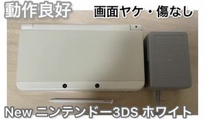【動作良好】New ニンテンドー3DS ホワイト 本体 タッチペン 充電器付き