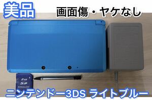 【美品】ニンテンドー3DS ライトブルー 本体 タッチペン 充電器付き