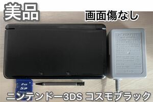 【美品】ニンテンドー 3DS コスモブラック 本体 タッチペン 充電器付き