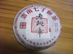 上海茶叶市場　プーアール茶　老班章　２０１５年　熟茶