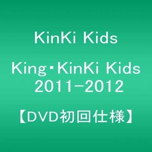 DVD King・KinKi Kids 2011-2012 【DVD初回仕様】