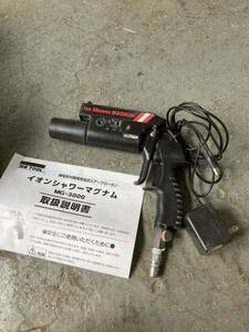 【工具】 ビックツール イオン シャワー マグナム ブローガン MG-3000 