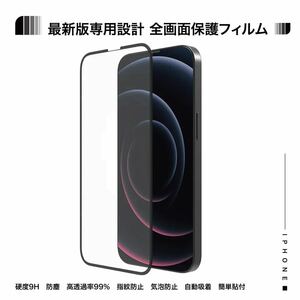iPhone14/14Pro/14plus/14ProMax全面強化保護ガラスフィルム10D (最高触感/高光沢
