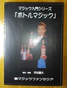ボトル(ビン)を使った手品の解説DVD。　「ボトルマジック」マジック入門シリーズ。