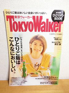 東京ウォーカー 2013年 No.17号 三浦春馬表紙/掲載雑誌 Tokyo Walker 