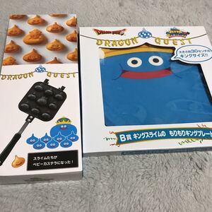 ★送料無料★ふくびき所スペシャル ドラゴンクエスト パーティーやろうぜ!編 A賞ベビーカステラメーカー B賞もりもりキングプレート2点