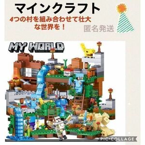 ③マインクラフト マイクラ レゴ 互換 ブロック LEGO おもちゃ　誕生日 クリスマス　プレゼント