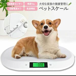 ペットスケール デジタルペット体重計 メジャー付き 測定 計量 猫 犬 うさぎ 小動物 体重管理 健康管理 ペット用体重計 10ｇ単位 20kgまで 