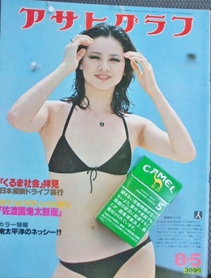 写真少年 1985年 冒険カメラボーイ 早見優本田美奈代小泉今日子