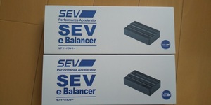 SEV（セブ）新製品 eバランサー2個セット（送料込、新品）