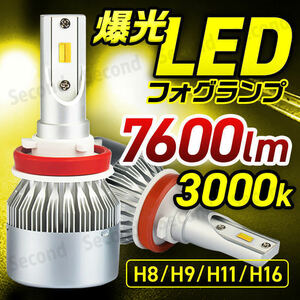 爆光 イエロー フォグランプ ヘッドライト 3000K 3800lm LED 7600lm H8 H9 H11 H16 LEDフォグランプ 車検対応 黄色 バルブ 安心保証
