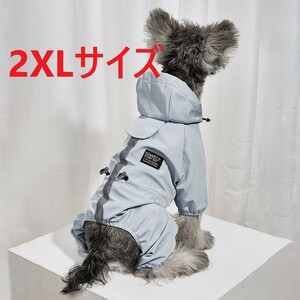 犬服　レインコート　レインウェア　ブルー　2XLサイズ