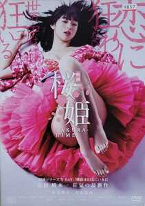 中古DVD　桜姫