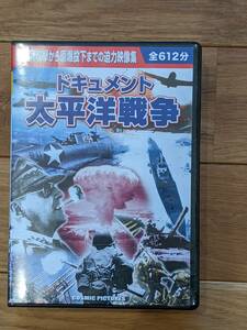 ドキュメント　太平洋戦争　DVD 全１０巻
