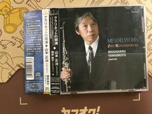 【CD】クラリネットの競演　山本正治　MM-2074