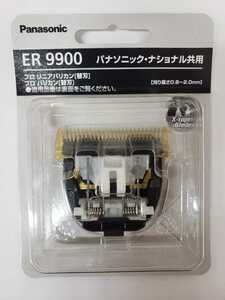 パナソニック Panasonic 替刃 ER9900 バリカン　　替刃