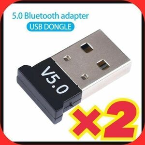 【2個】5.0 USBドングル Bluetoothレシーバー　USBアダプター