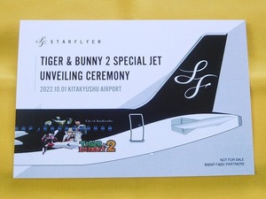 スターフライヤー タイバニ2 ポストカード 絵はがき 絵葉書 航空 飛行機 SFJ TIGER & BUNNY 2 タイガー＆バニー2 タイバニジェット